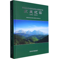 河南高乐山国家级自然保护区发展纪实(2016-2021) 河南高乐山重量自然保护区管理局 编 专业科技 文轩网