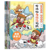 好玩的西游记贴纸(全8册) 孙静 编 少儿 文轩网