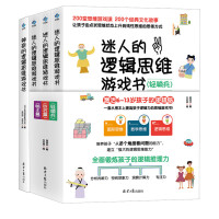 逻辑思维游戏书(全4册) 索尼国际教育公司 著 姜丽萍,蒋奇武 译等 文教 文轩网