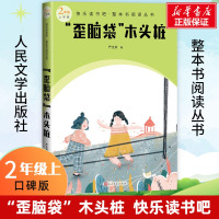 "歪脑袋"木头桩 严文井 著 文学 文轩网