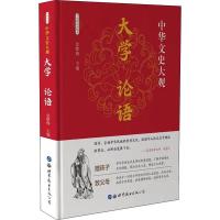 大学 论语 全新彩色版 金敬梅 编 著 金敬梅 编 文学 文轩网