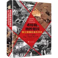希特勒的纳粹德国:第三帝国社会生活史 [英]马修·休兹,[英]克里斯·曼 著 于仓和 译 社科 文轩网