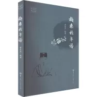 梅鼎祚年谱 童达清 编 社科 文轩网