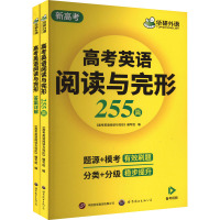 高考英语阅读与完形(全2册) 《高考英语阅读与完形》编写组 编 文教 文轩网