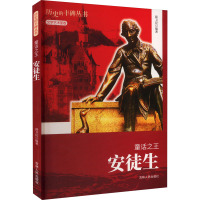 童话之王 安徒生 薛卫民 编 文学 文轩网