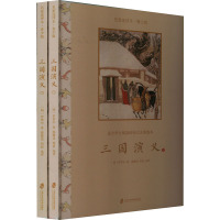 三国演义 名家选评本·青少版(全2册) [明]罗贯中 著 文学 文轩网