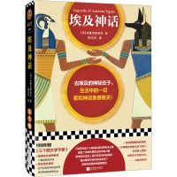 埃及神话 (英)布鲁克斯班克 著 杨浩田 译 文学 文轩网