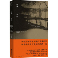 狗狼之间 (俄)萨沙·索科洛夫 著 李春雨 译 文学 文轩网