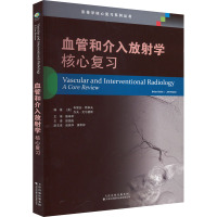 血管和介入放射学 核心复习 (美)布里安·斯卓夫,(美)杰夫·艾尔碧斯 编 邵国良 译 生活 文轩网