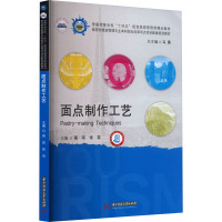 面点制作工艺 高琼,张芸 编 大中专 文轩网