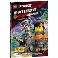 乐高幻影忍者新冒险漫画故事 1 丹麦乐高集团 著 国开童媒 编 少儿 文轩网