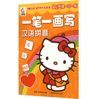 凯蒂猫幼小衔接一日一练 一笔一画写汉语拼音 童趣出版有限公司 编 少儿 文轩网
