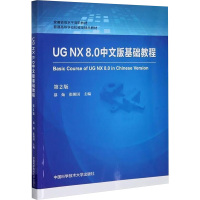 UG NX 8.0中文版基础教程 第2版 慕灿,张朝国 编 大中专 文轩网