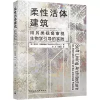 柔性活体建筑 用另类视角审视生物学引导的实践