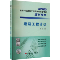 建设工程计价 柯洪 编 专业科技 文轩网