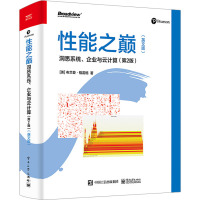 性能之巅 洞悉系统、企业与云计算(第2版)(英文版) (美)布兰登·格雷格 著 专业科技 文轩网