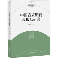 中国音乐期刊及报纸研究 李宝杰 编 艺术 文轩网