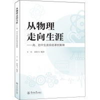 从物理走向生涯——高、初中生涯规划课例集锦 卞红,孙鸿飞 编 文教 文轩网