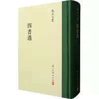 四书遇 张岱 著 社科 文轩网