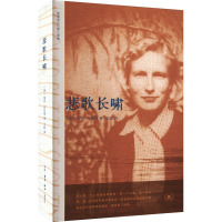 悲歌长啸 (美)瑞克·布拉格 著 王聪 译 文学 文轩网