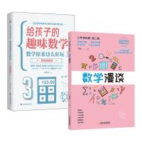 数学漫谈+数学的园地(全2册) 刘薰宇 著 文教 文轩网