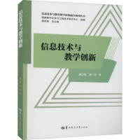 信息技术与教学创新 杨宗凯,刘三女牙 著 杨宗凯 编 文教 文轩网