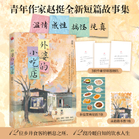外婆的小吃店 赵挺 著 文学 文轩网