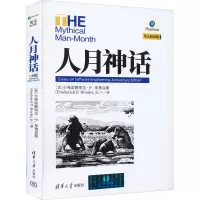 人月神话 英文影印版 (美)小弗雷德里克·P.布鲁克斯 著 专业科技 文轩网
