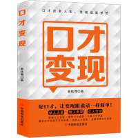 口才变现 秦梽尊 著 经管、励志 文轩网