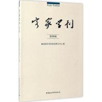 客家学刊 赣南师范学院客家研究中心 编 社科 文轩网