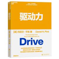 驱动力 (美)丹尼尔·平克 著 龚怡屏 译 经管、励志 文轩网