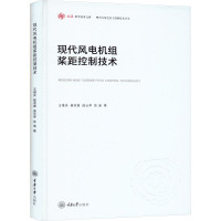 现代风电机组桨距控制技术 王维庆 等 著 专业科技 文轩网