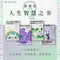 米兰昆德拉 人生智慧之书4册 [法]米兰·昆德拉著 著 马振骋 译 译等 文学 文轩网