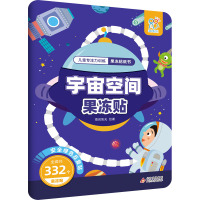 儿童专注力训练果冻贴纸书 宇宙空间果冻贴 海润阳光 绘 少儿 文轩网