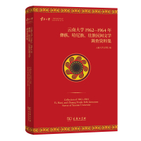 云南大学1962—1964年彝族、哈尼族、壮族民间文学调查资料集 云南大学文学院 编 著 文学 文轩网