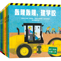 爱工作的交通工具(全7册) (新西兰)莎莉·萨顿 著 新天地童书 译 (新西兰)布莱恩·洛夫洛克 绘 少儿 文轩网
