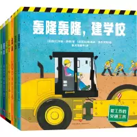爱工作的交通工具(全7册) (新西兰)莎莉·萨顿 著 新天地童书 译 (新西兰)布莱恩·洛夫洛克 绘 少儿 文轩网