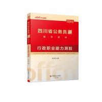 2024版四川省公务员录用考试辅导教材·行政职业能力测验 李永新 著 经管、励志 文轩网