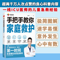 手把手教你家庭救护 曹健锋 著 生活 文轩网