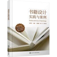 书籍设计实践与案例 许甲子,马赈辕,戚立 编 经管、励志 文轩网