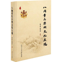 八闽董氏宗祠文化大观 董正雄,董作钜 编 经管、励志 文轩网