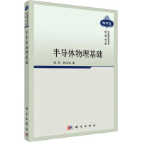 半导体物理基础 黄昆,韩汝琦 著 文教 文轩网
