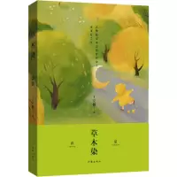 草木染 丁立梅 著 文学 文轩网