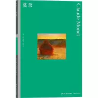 莫奈 (英)约翰·豪斯 著 赵婧 译 文学 文轩网
