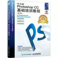 中文版Photoshop CC基础培训教程(第2版) 数字艺术教育研究室 编 专业科技 文轩网