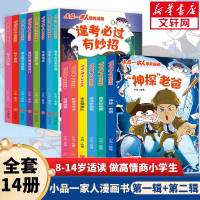 小品一家人爆笑漫画(全14册) 小品 绘等 少儿 文轩网