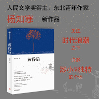 黄昏后 杨知寒 著 文学 文轩网