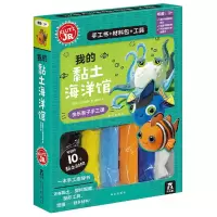 我的黏土海洋馆 美国Klutz编辑团队 著 韩丽杰 译 少儿 文轩网