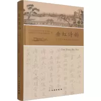 垂虹诗韵 历代名人咏垂虹桥诗词选读 中共苏州市吴江区委宣传部,苏州市吴江区文学艺术界联合会 编 文学 文轩网