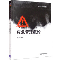 AC应急管理概论 杨月巧 编 大中专 文轩网